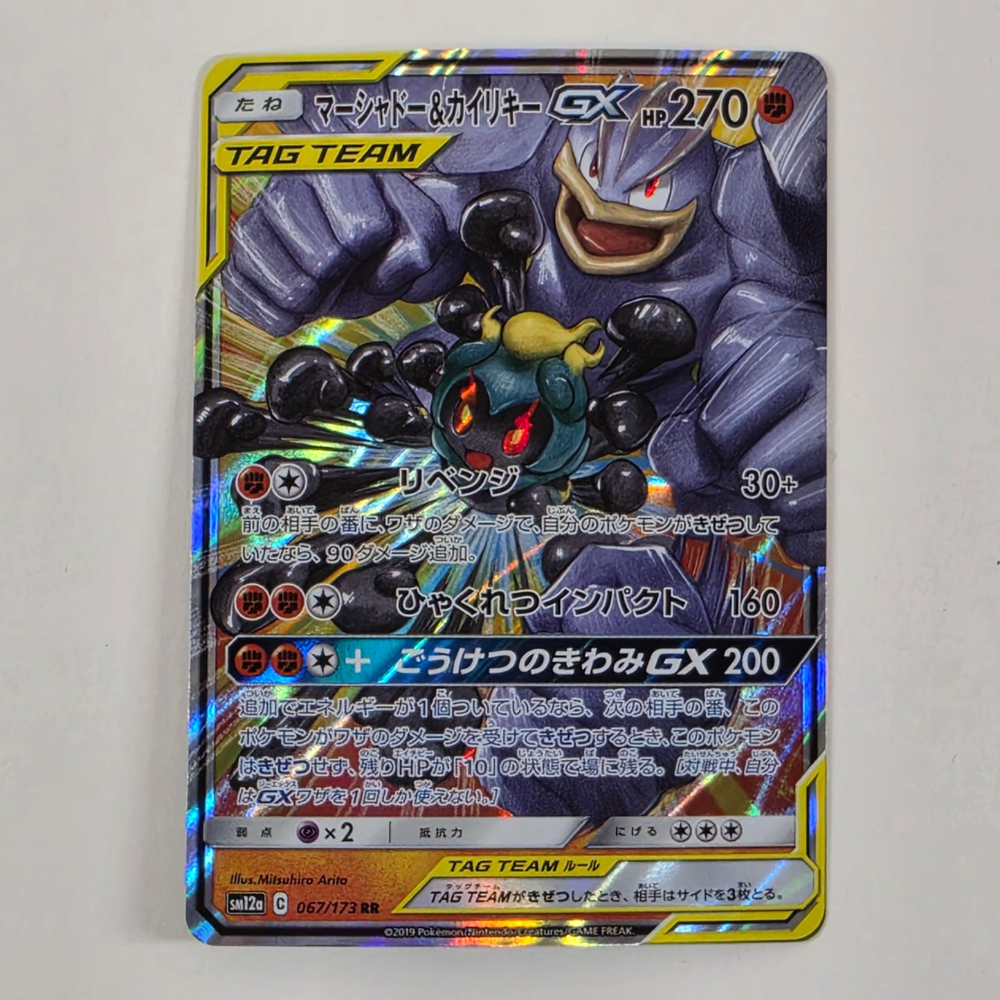 Pokémon TCG TAG TEAM GX: Tag All Stars Marshadow & Machamp GX 67/173 RR Holo JP