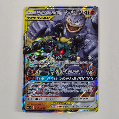 Pokémon TCG TAG TEAM GX: Tag All Stars Marshadow & Machamp GX 67/173 RR Holo JP