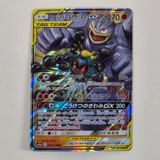 Pokémon TCG TAG TEAM GX: Tag All Stars Marshadow & Machamp GX 67/173 RR Holo JP